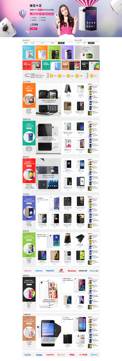 京東電子科技產品 --手機產品 京東 店鋪設計