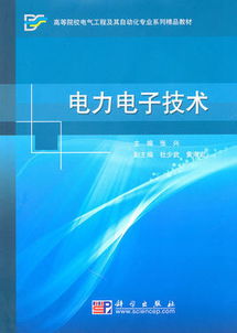 電力電子技術的章節(jié)目錄